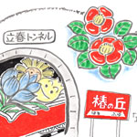 立春