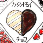 チョコ・アラカルト