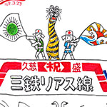 ツナガリ