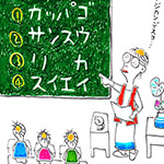 カモク