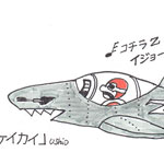 ケイカイ